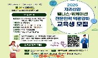 지리산권 웰니스·워케이션 전문인력 80명 모집…하동·산청·함양·거창·합천·구례 지역민 대상