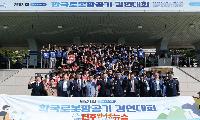 진주시, ‘한국로봇항공기 경연대회’ 성황리 개최