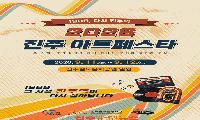 그 시절, 진주역에서 다시 만나는 우리의 청춘과 추억 2026 진주아트페스타, ‘1988 다시 진주역’으로 시민 만난다