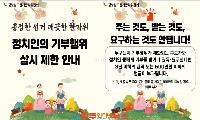 추석 명절선물, 잘못하면 과태료 폭탄…경남선관위 ‘선거법 위반 무관용’