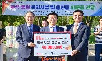BNK경남은행, 진주시복지재단에 온누리상품권 4000만 원 기탁