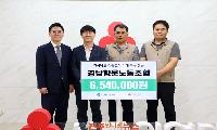 경남항운노동조합, 호우피해 복구 성금 654만원