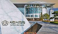사천시의회 ‘의회 전용주차장’ 논란…시민에게 주차 양보하라더니 의원들은 5천만원짜리 전용공간?