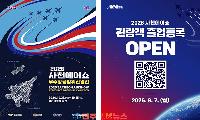 2026 사천에어쇼, GADEX·블랙이글스…우주항공·방산 글로벌 행사로 도약