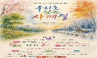 사천시민극단 이웃, 제2회 정기공연 ‘우리를 잇는 사계절’ 무대에