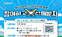 창원시-NC 다이노스 야구관광 설문…‘엔팍 직관’ 지역경제로 연결할 수 있나