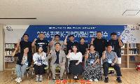 진주시·한국교총, ‘진주 K-기업가정신 교원 캠프’ 일정 마무리