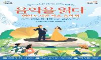 진주시, ‘음악을 읽다 : 연암도서관 작은음악회’ 개최