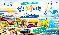 목포·나주·무안·영광·함평 남도여행｜‘남도노을여행’ 프리미엄 소도시 여행상품 출시