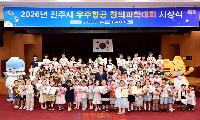 진주시, ‘우주항공 창의과학대회’ 시상·전시