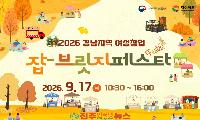 경남 여성창업 잡-브릿지 페스타 17일 개최…31개 부스 판로개척 지원