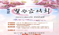 사천시 벌용동 주민자치회, 제15회 벌용음악회 개최