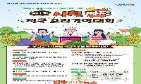 사천시, 「제1회 사천짜장 전국 요리경연대회」 개최