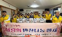 진주시 사봉면 건강위원회, 사랑의 반찬 나눔으로 따뜻한 이웃사랑 실천