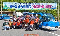 진주시장애인종합복지관, “장애인도 함께 즐겨요! 진주시 최중증통합돌봄기관, 월아산 숲속의 진주에서 순환카트 체험”
