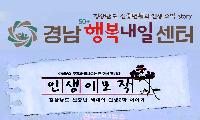 경남 중장년 내일이음 50+ 확대…40대부터 64세까지 전 직종 지원