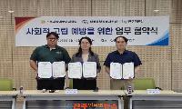 진주시 상봉동, 사회적 고립 예방을 위한 업무 협약식