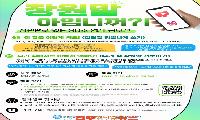 경상국립대·창원특례시, ‘창원말 아입니꺼?!’ 영상 공모전으로 사라지는 창원말 잇는다