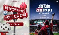 대한민국 대표팀 새 출발…KFA, ‘A매치를 선물합니다’·오픈트레이닝데이 개최