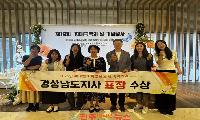 진주시치매안심센터, 치매극복의 날 기념 유공기관 도지사 표창 수상