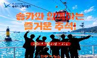 송도해상케이블카 추석 이벤트…9월 24~27일 한가위 민속놀이·보름달 포토존