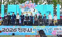 진주시, ‘청년의 날 행사’ 성료…청춘으로 빛나다