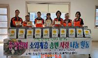 산청군사회복지협의회, 송편 사랑나눔 행사