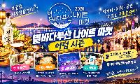 2026 별바다부산 나이트 마켓 9월 26일 개막…부산 화명생태공원 가을밤 즐길거리 총정리