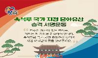 진주 촉석루 보물 승격 어디까지 왔나…경남도 심의 통과·국가유산청 신청 본격화
