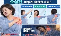 오십견 증상, 팔이 안 올라간다면 꼭 확인해야 할 5가지…회전근개 질환과 차이는?