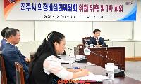 진주시, 2027~2030년 의정비심의위원회 첫 회의 개최