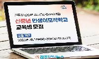 진주 신중년 리본센터 제3기 인생이모작학교 모집｜50~64세 무료교육 일정·신청방법