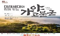 진주교육지원청, 2026년 순회전시 ‘가야고분군 사진전’ 개최
